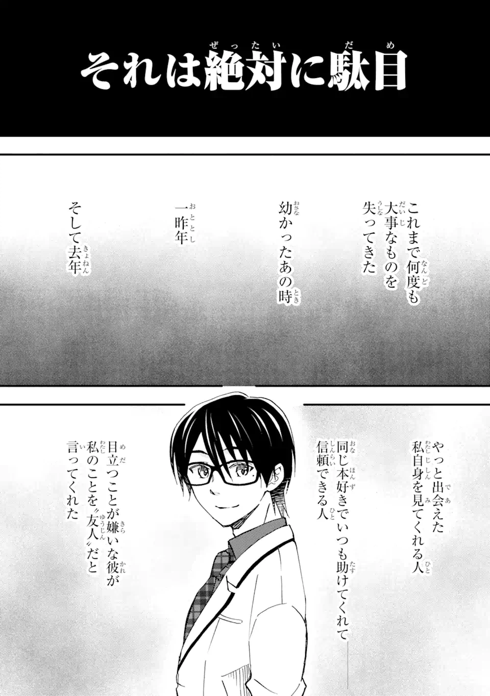 ページ 10 — 第10話