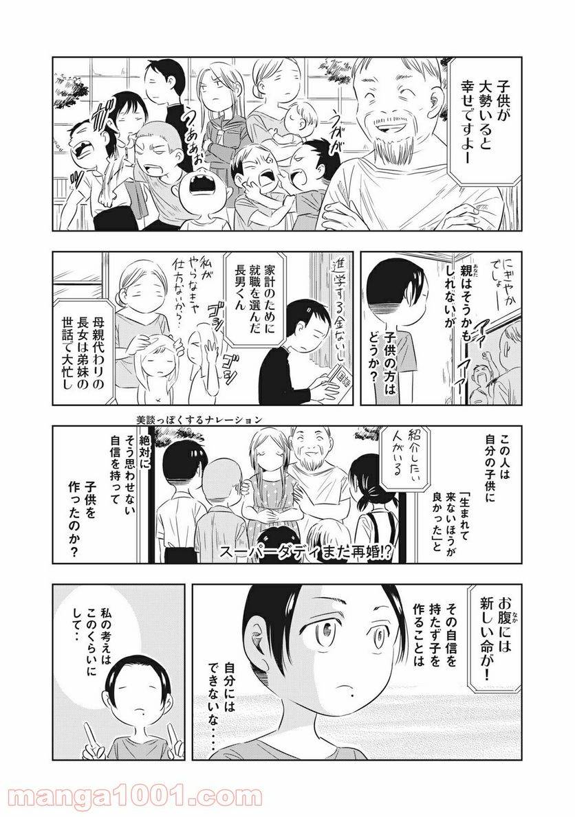 ページ 6 — 第26話