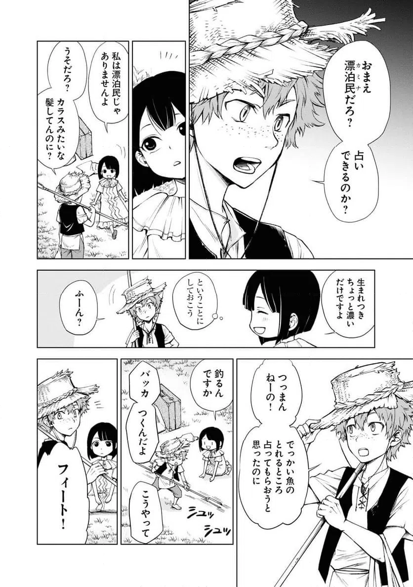 ページ 26 — 第2話