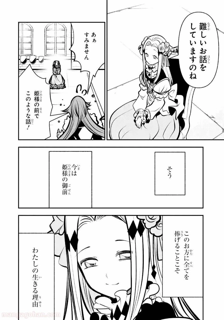 ページ 38 — 第8話