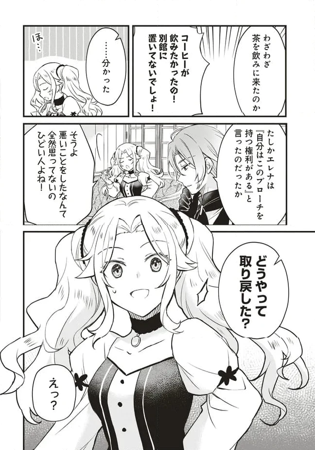 ページ 20 — 第9話