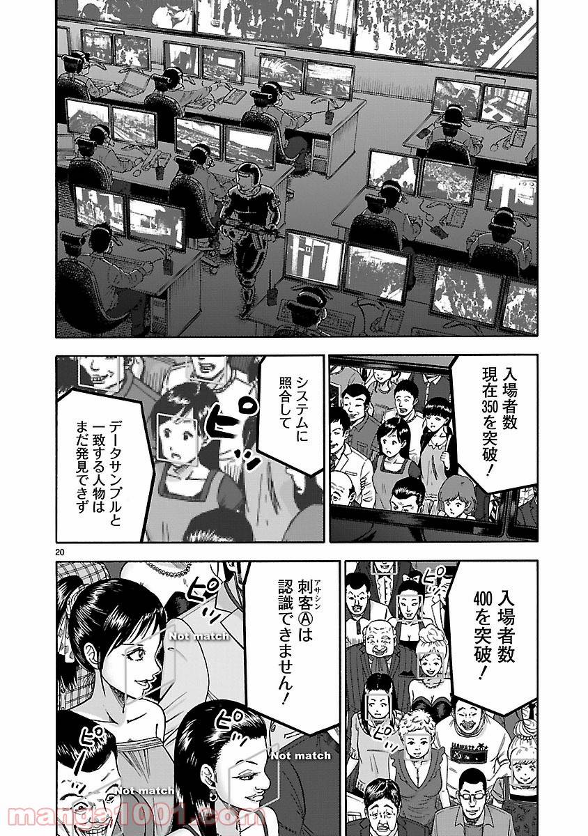 ページ 20 — 第7話