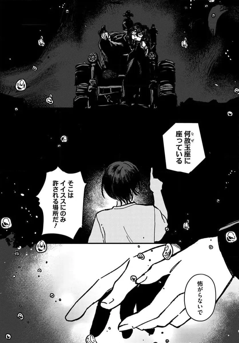 ページ 7 — 第23話