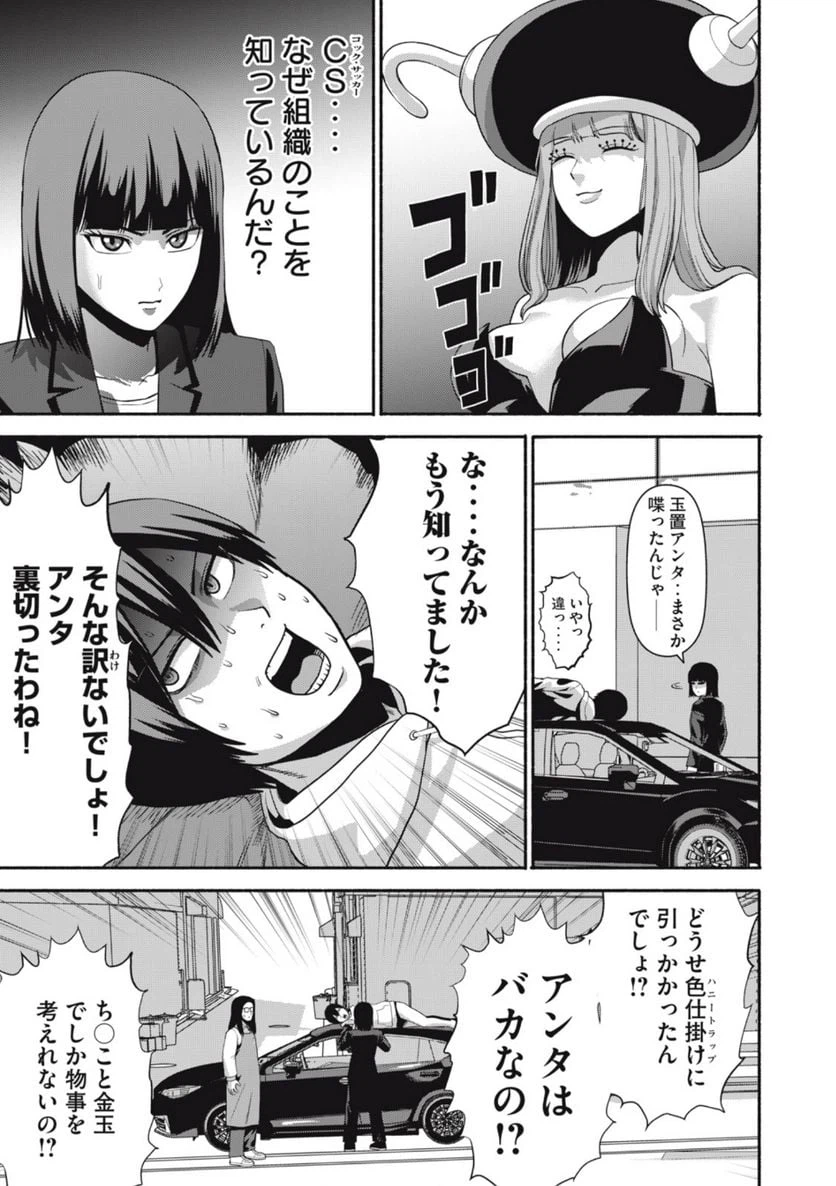 ページ 5 — 第9話