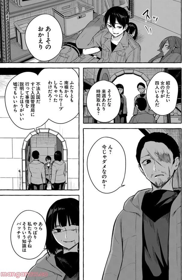 ページ 23 — 第35話