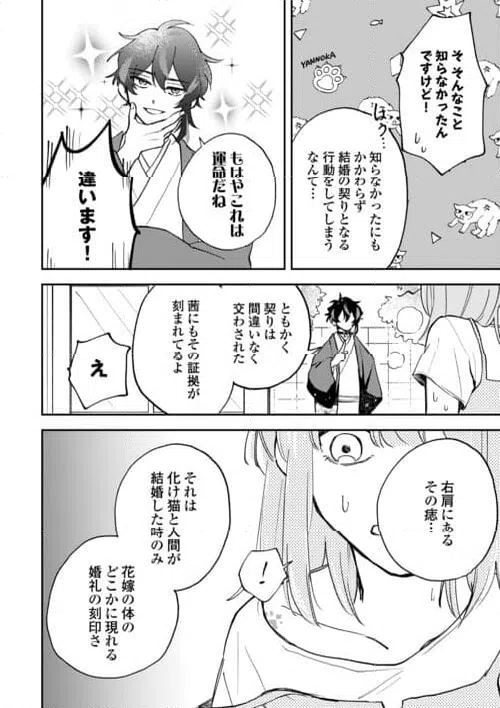 ページ 14 — 第2話