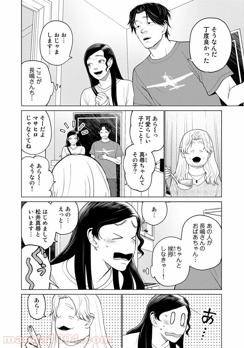 ページ 8 — 第10話