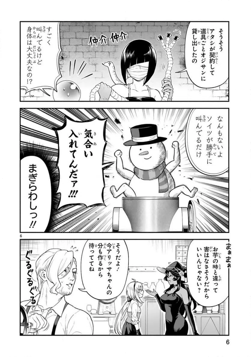 ページ 6 — 第38話