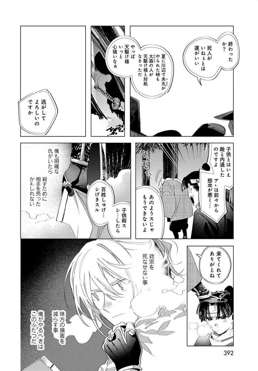 ページ 5 — 第11.2話