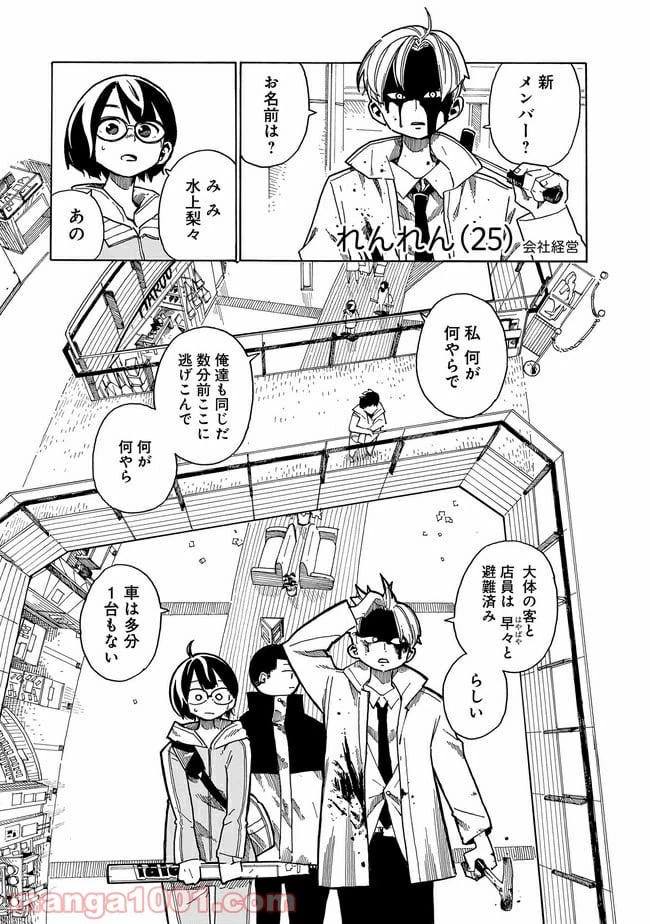 ページ 11 — 第1話