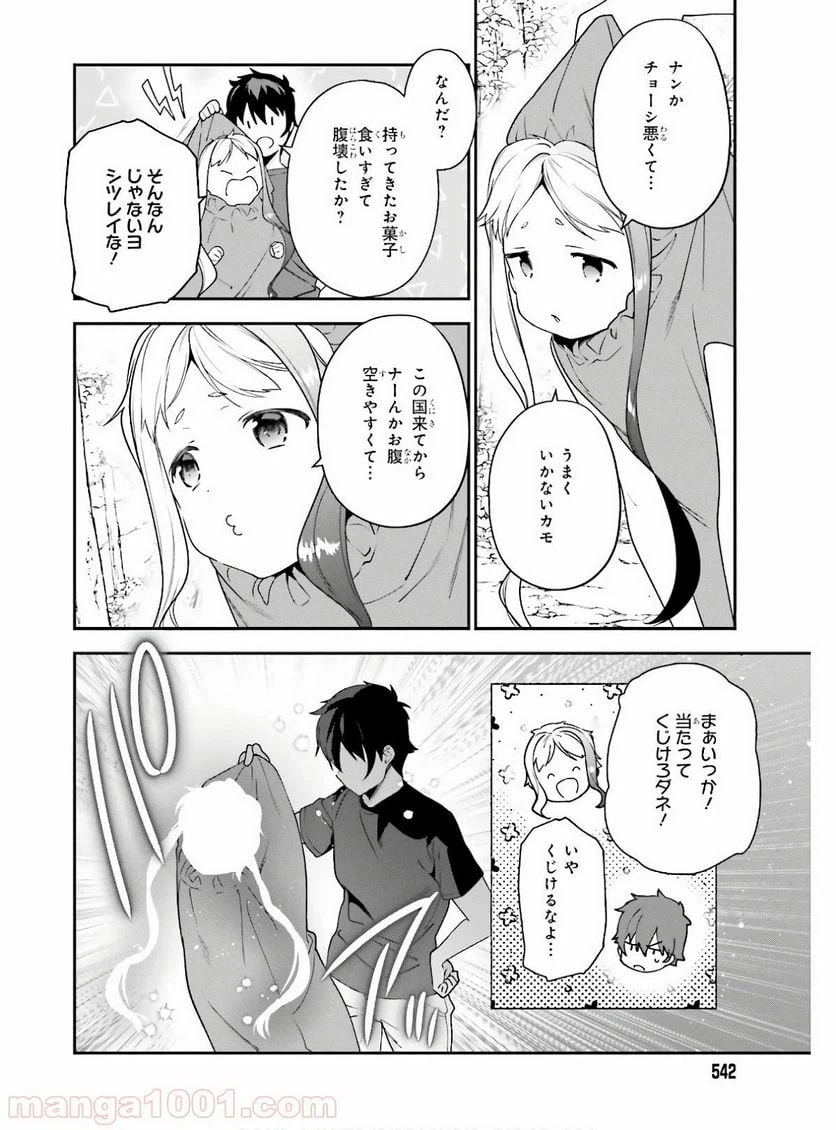 ページ 16 — 第88話