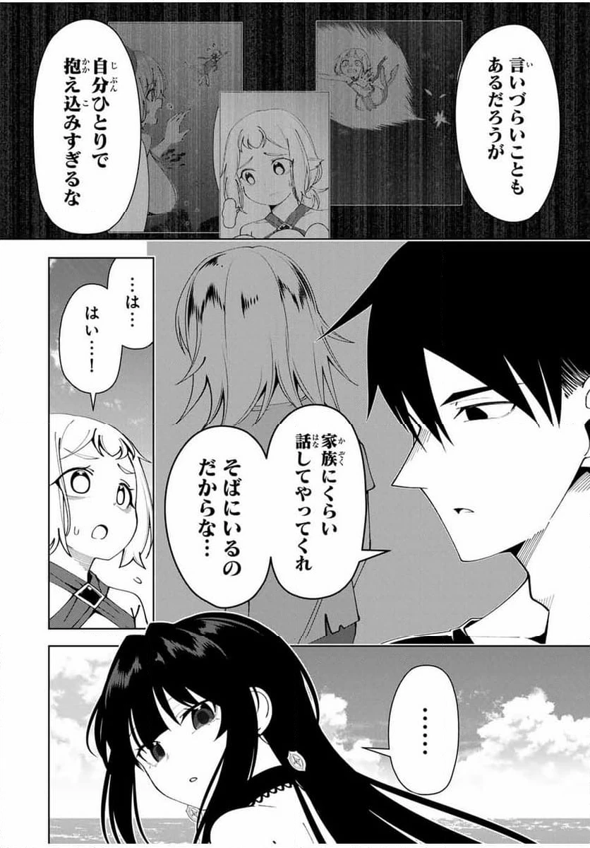 ページ 20 — 第36話