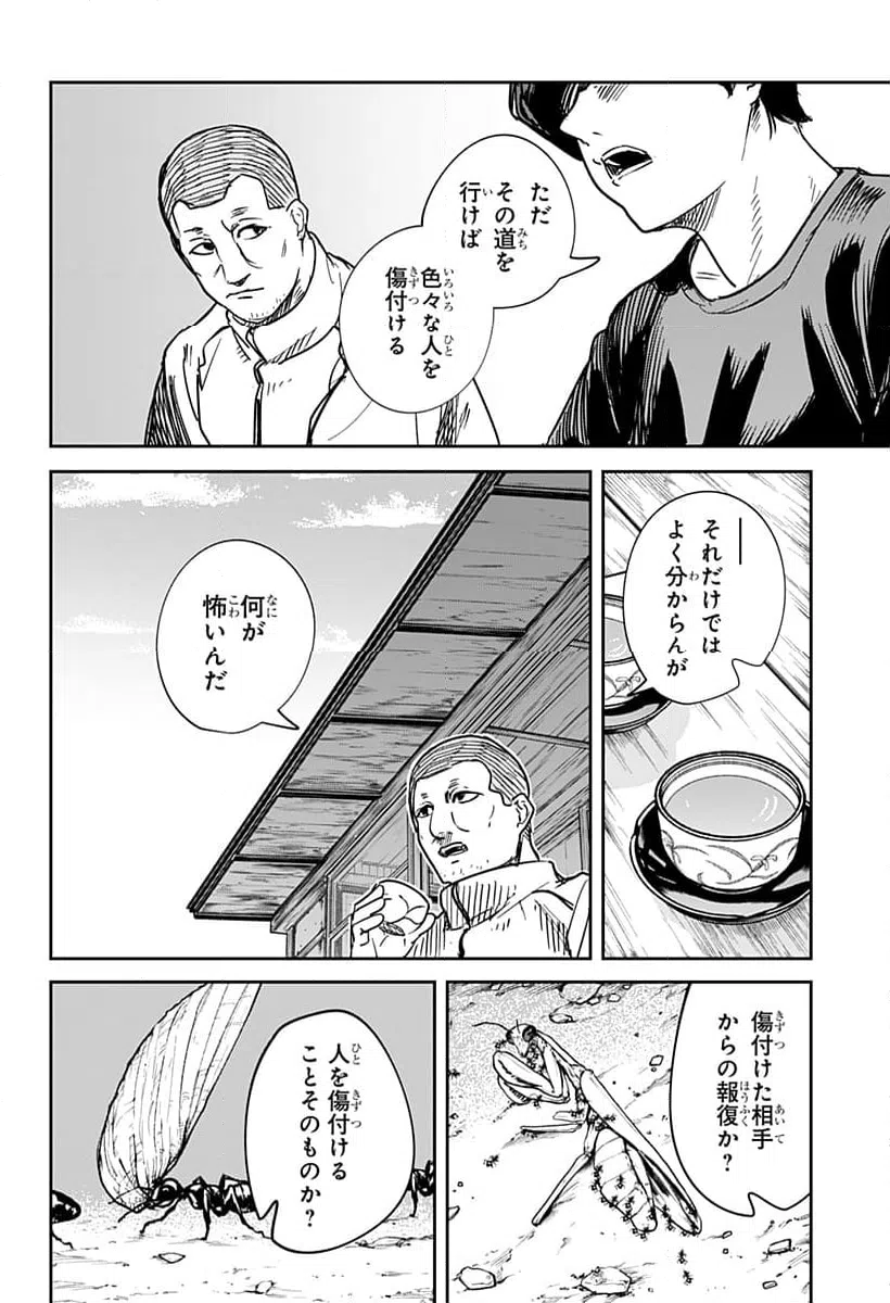 ページ 14 — 第30話