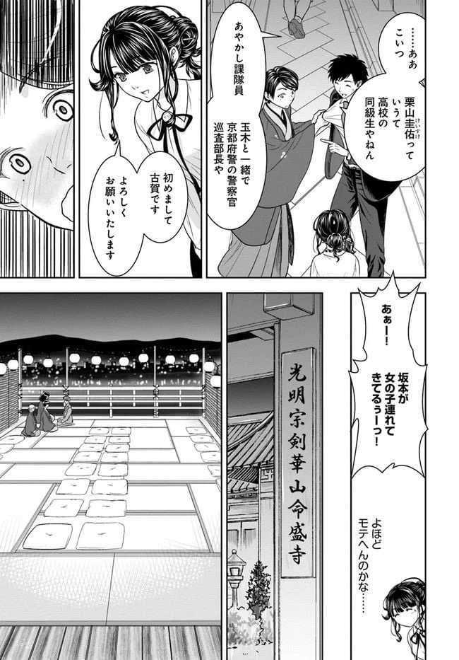 ページ 13 — 第8話