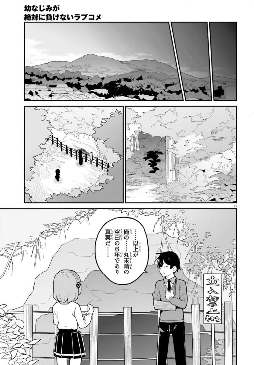 ページ 21 — 第48話