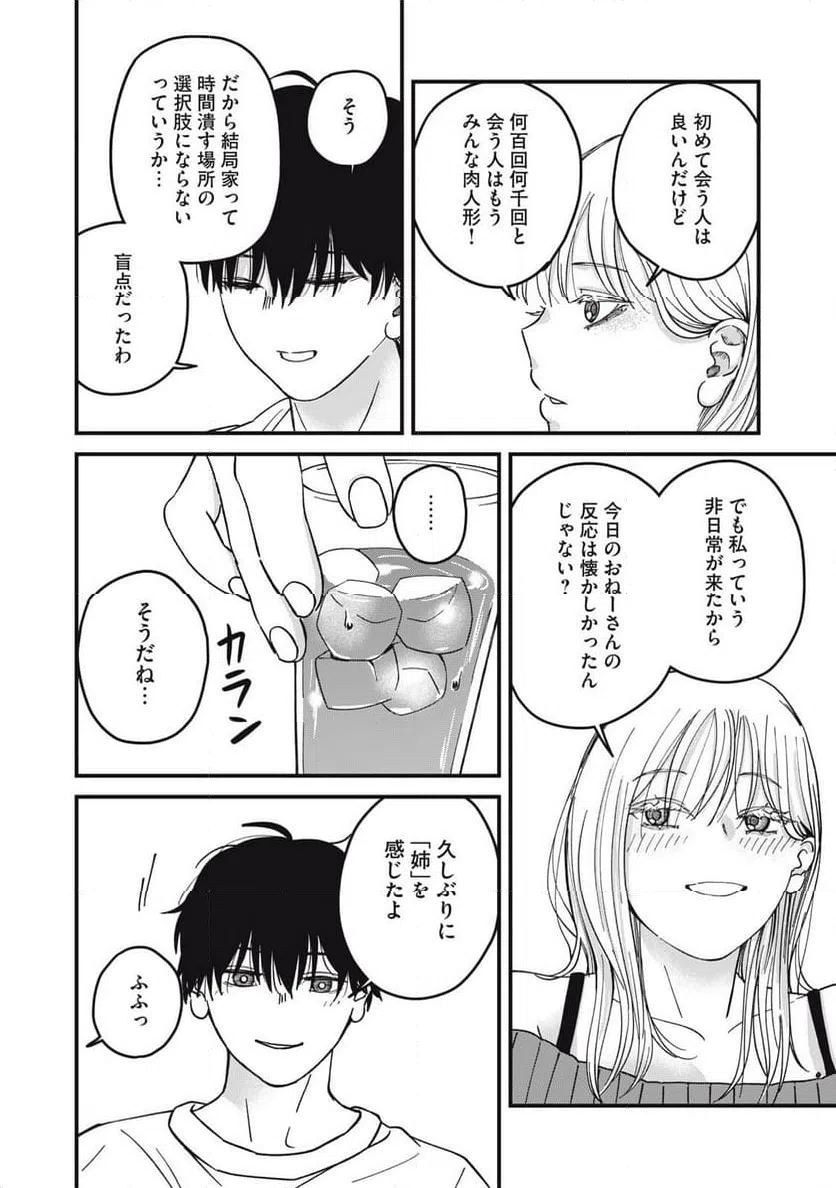 ページ 14 — 第8.1話
