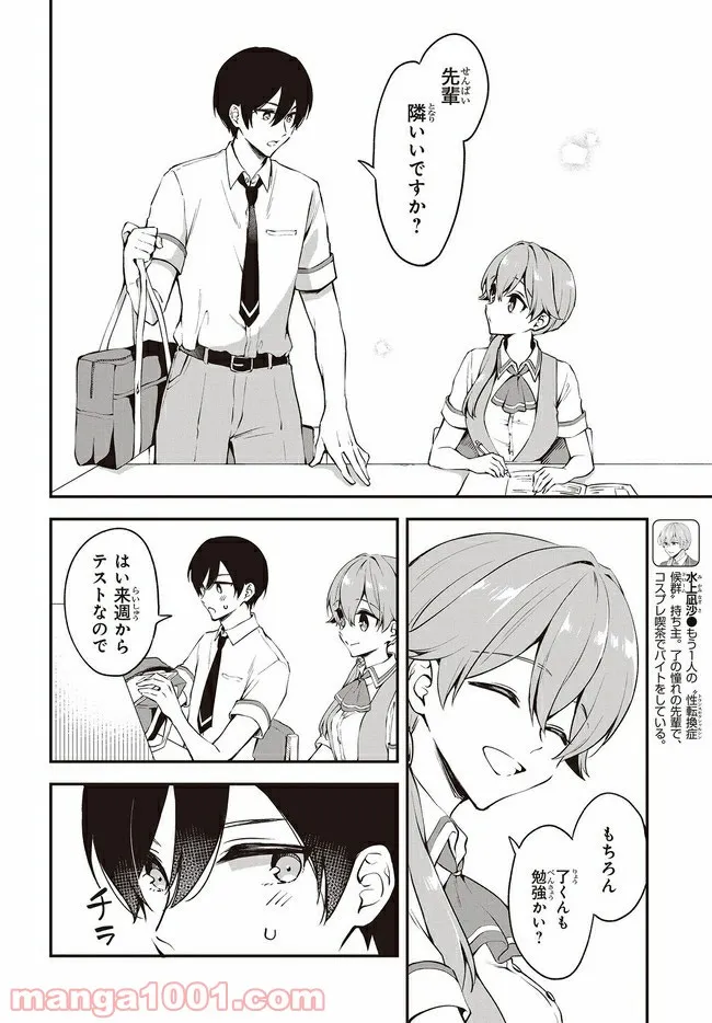 ページ 6 — 第5話