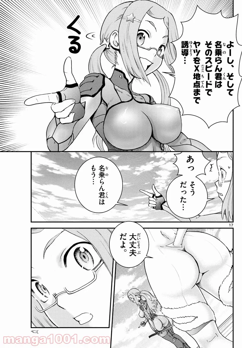 ページ 17 — 第193話