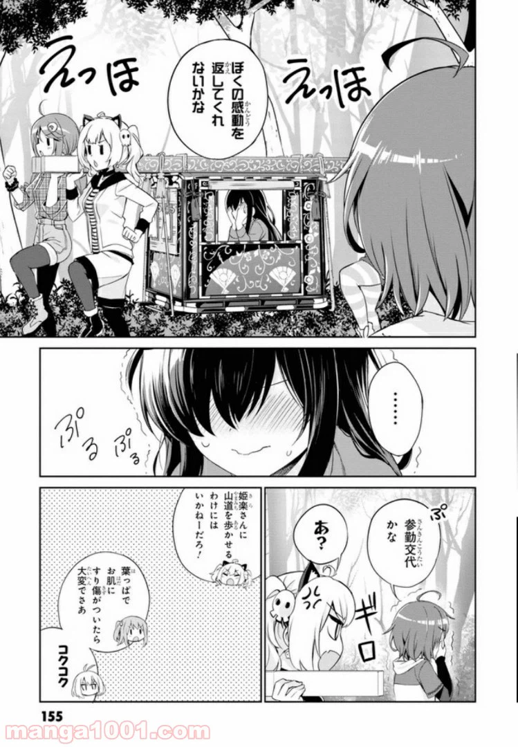 ページ 11 — 第7話