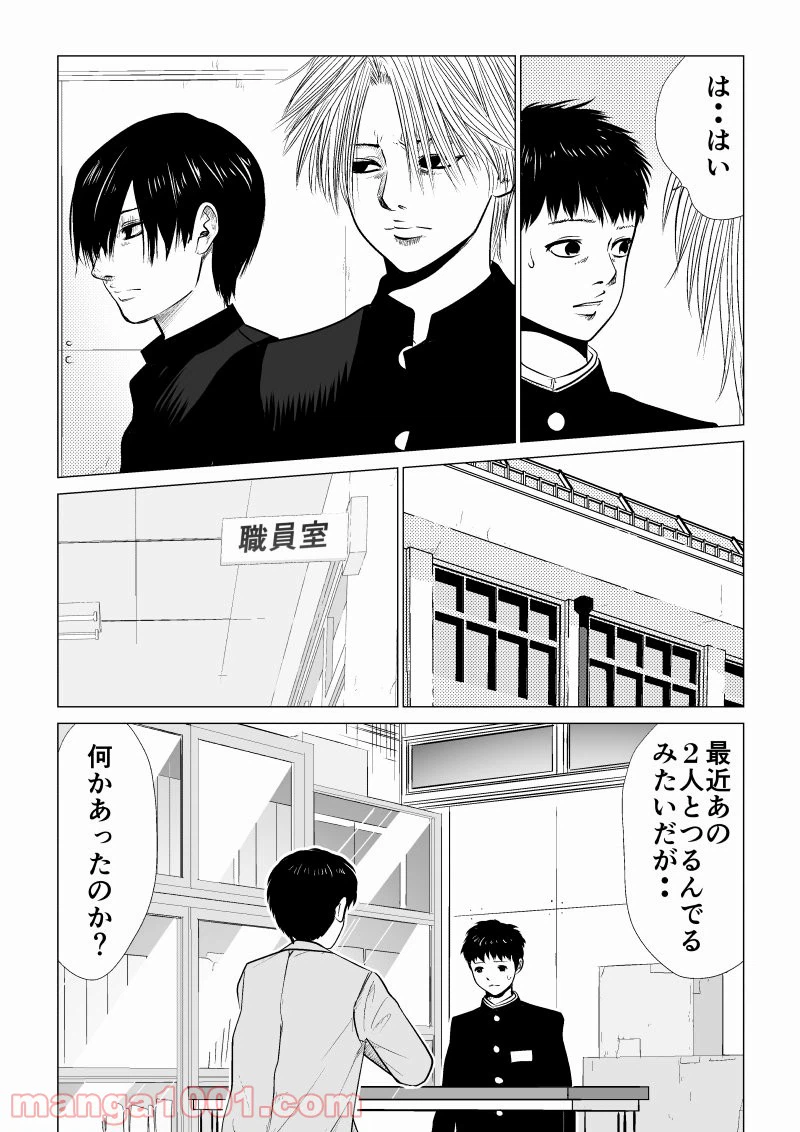 ページ 8 — 第9話