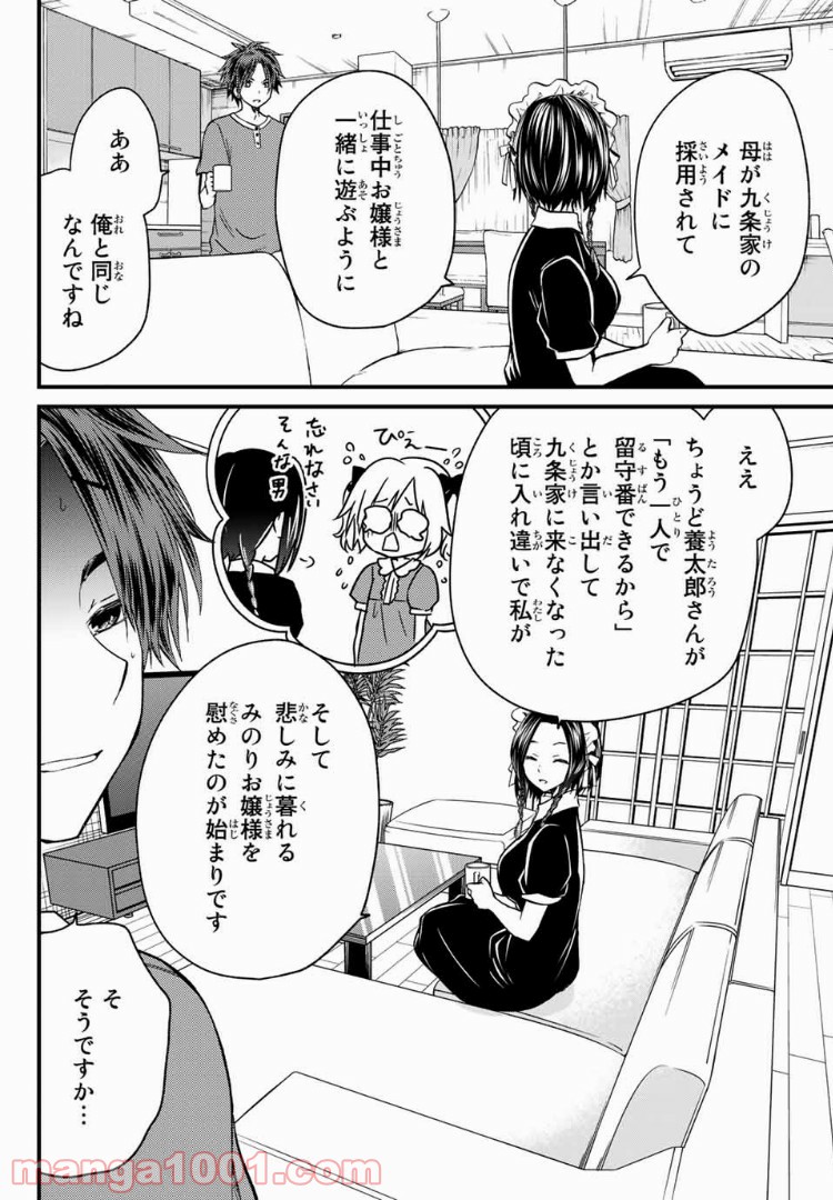 ページ 12 — 第26話