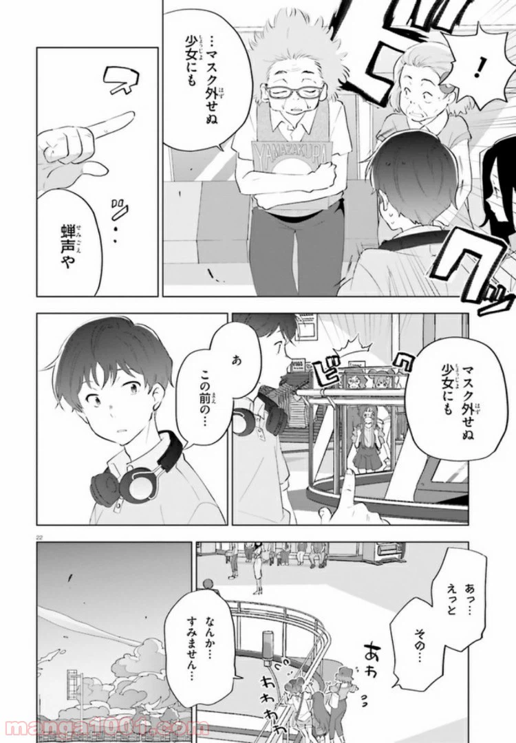 ページ 22 — 第3話