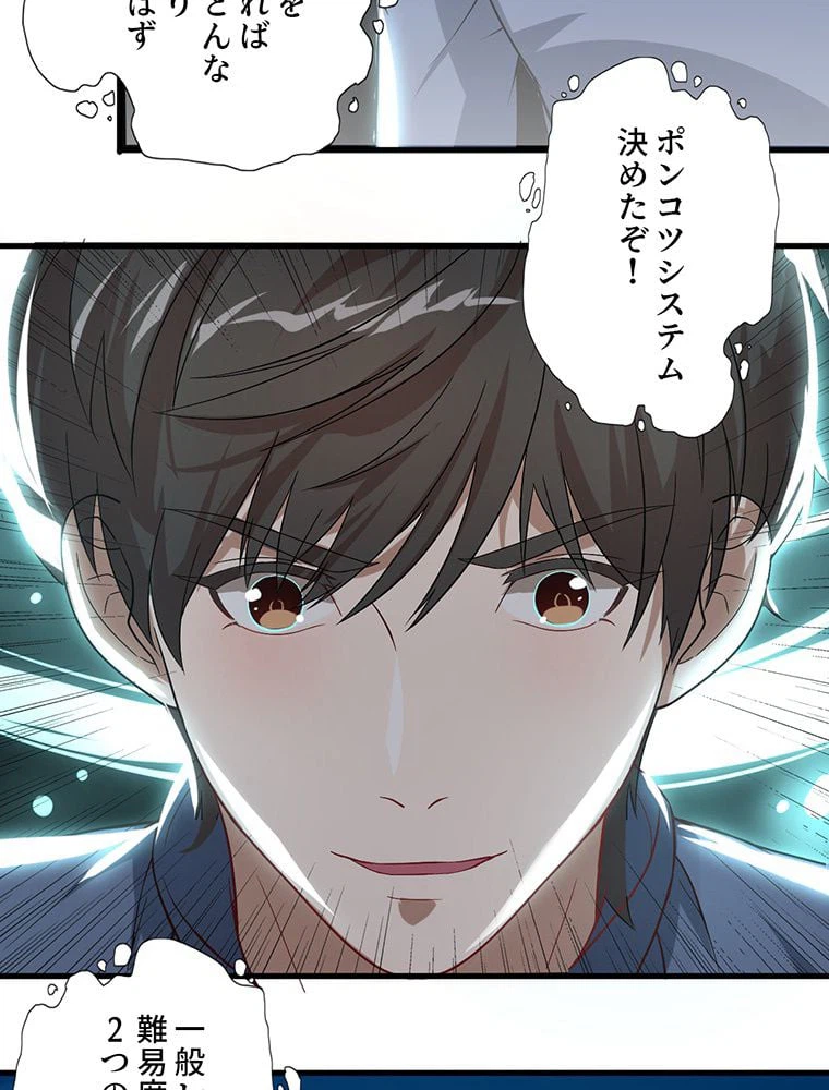 ページ 4 — 第30話