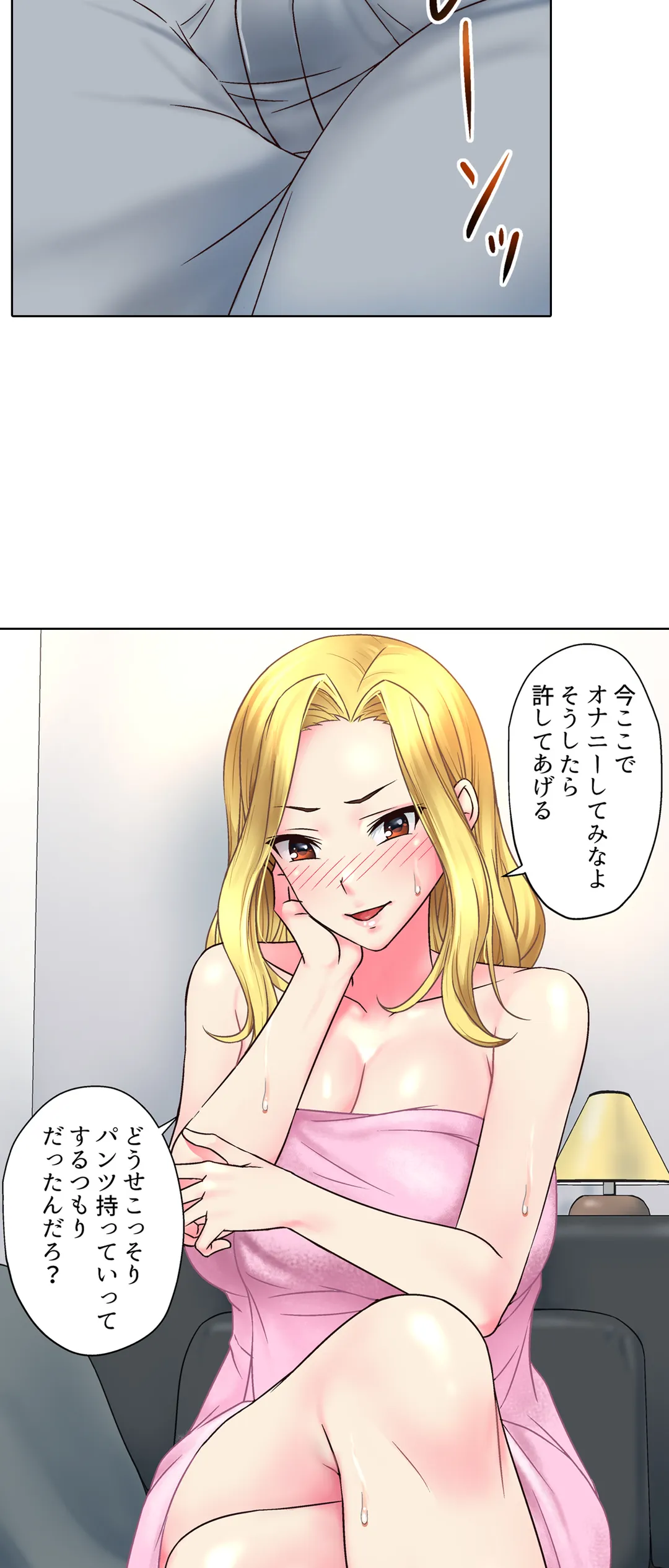 ページ 20 — 第2話