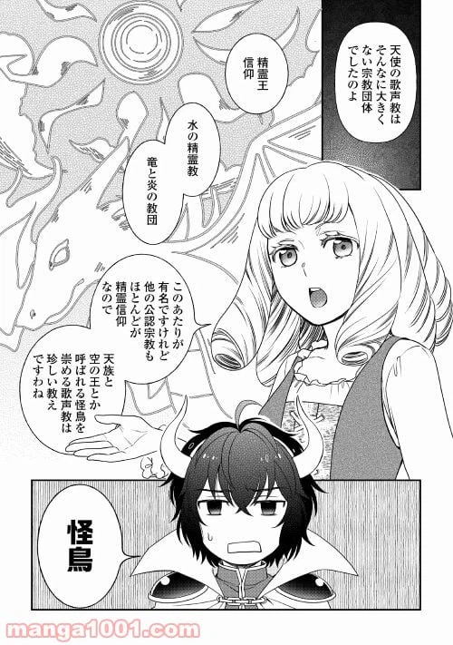 ページ 13 — 第57話