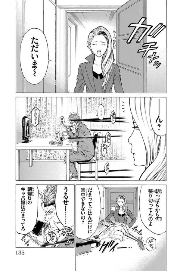 ページ 5 — 第3話
