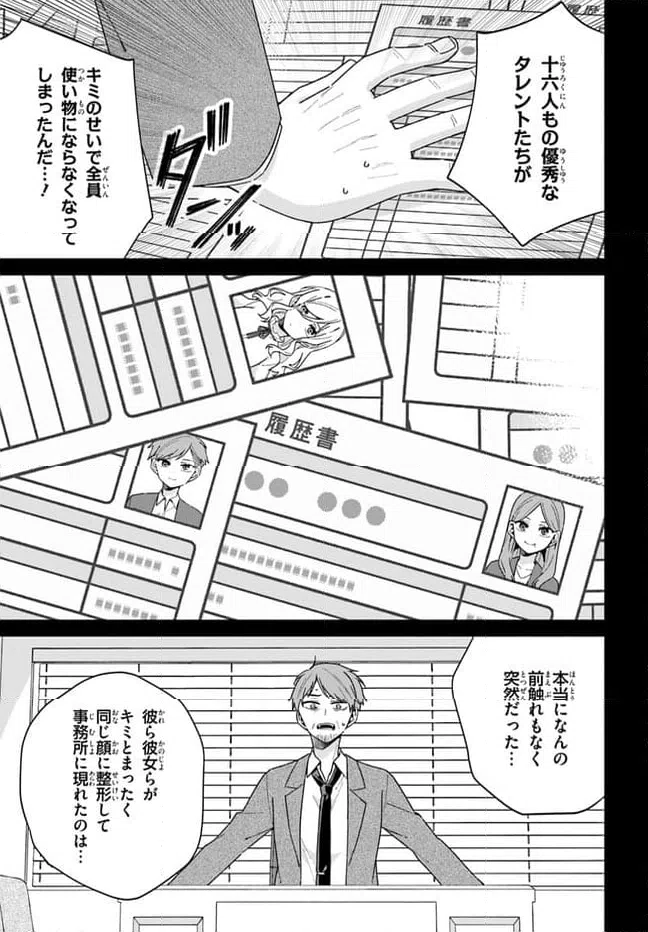 ページ 16 — 第6.2話