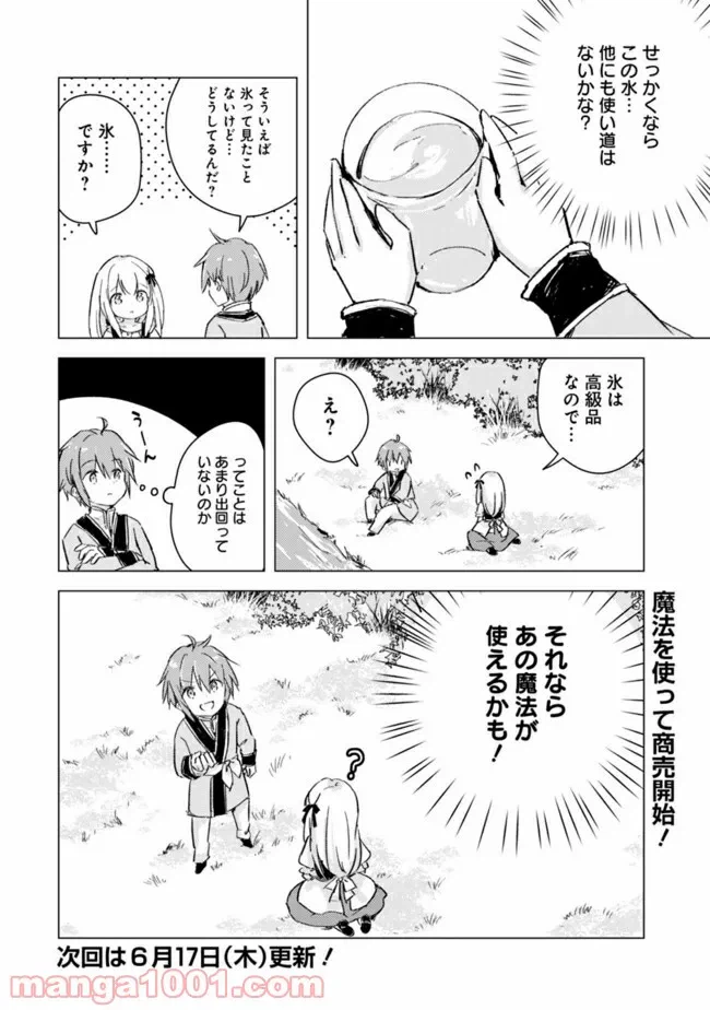 ページ 8 — 第5話