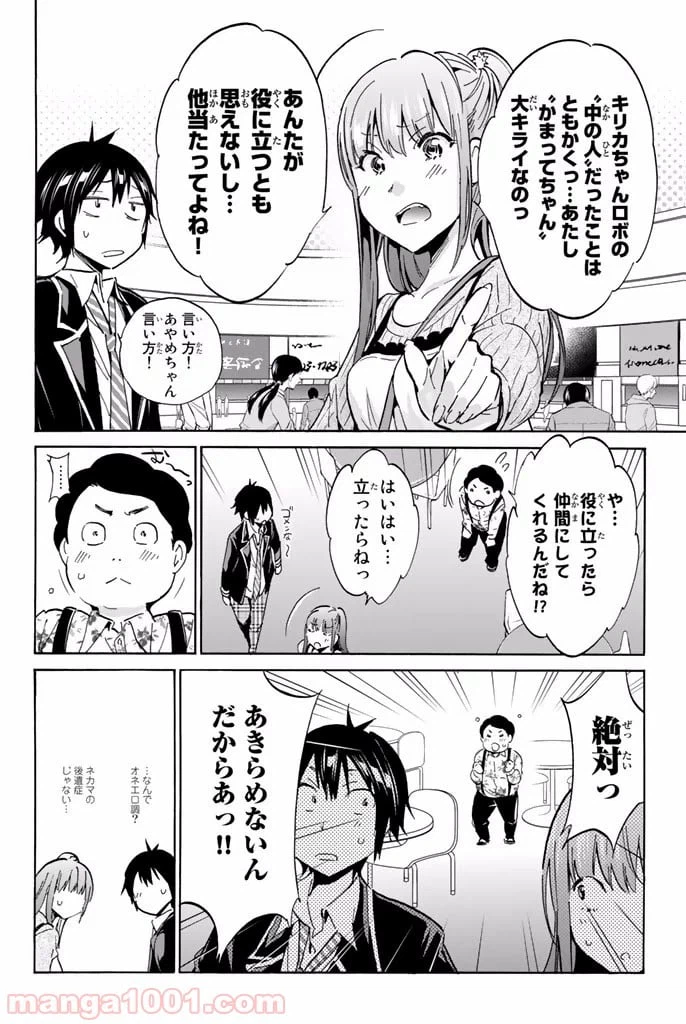 ページ 8 — 第12話