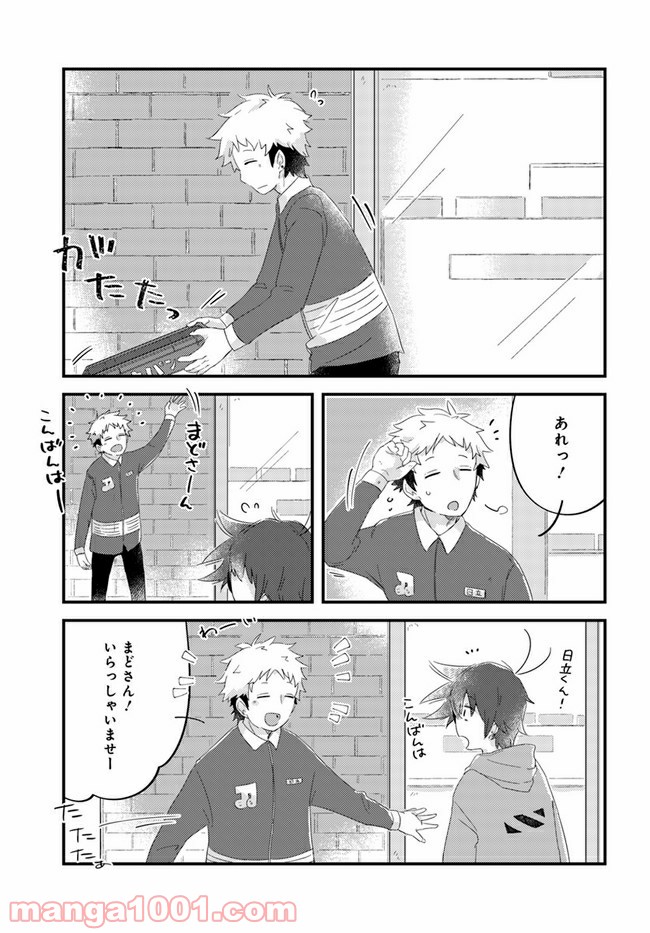 ページ 3 — 第56話