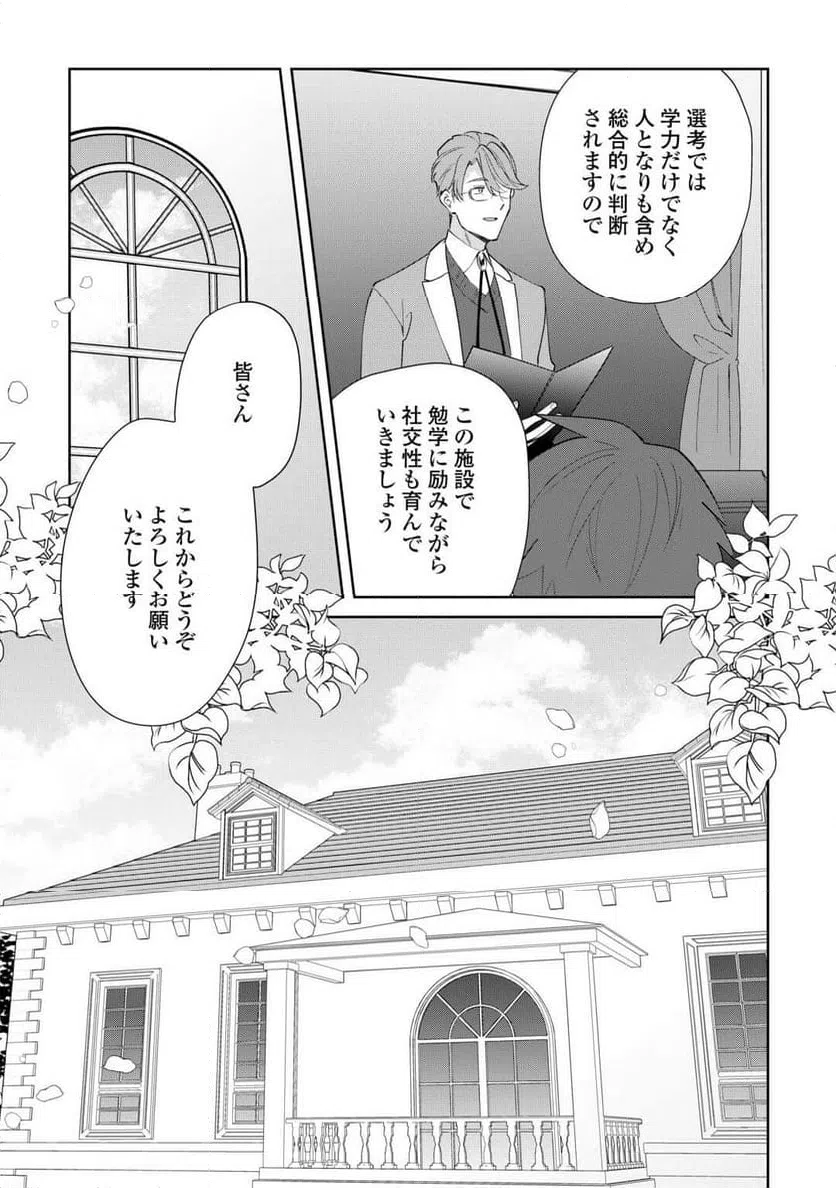 ページ 3 — 第10話