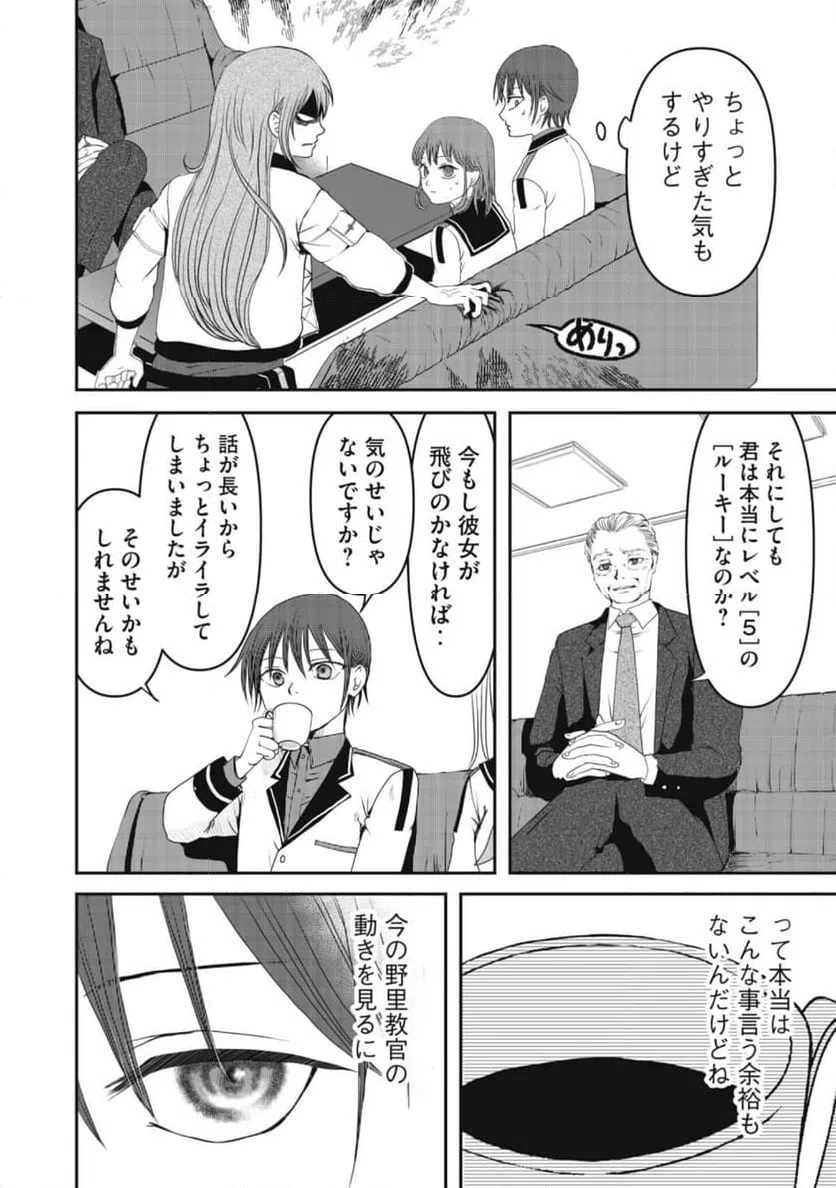 ページ 14 — 第4話