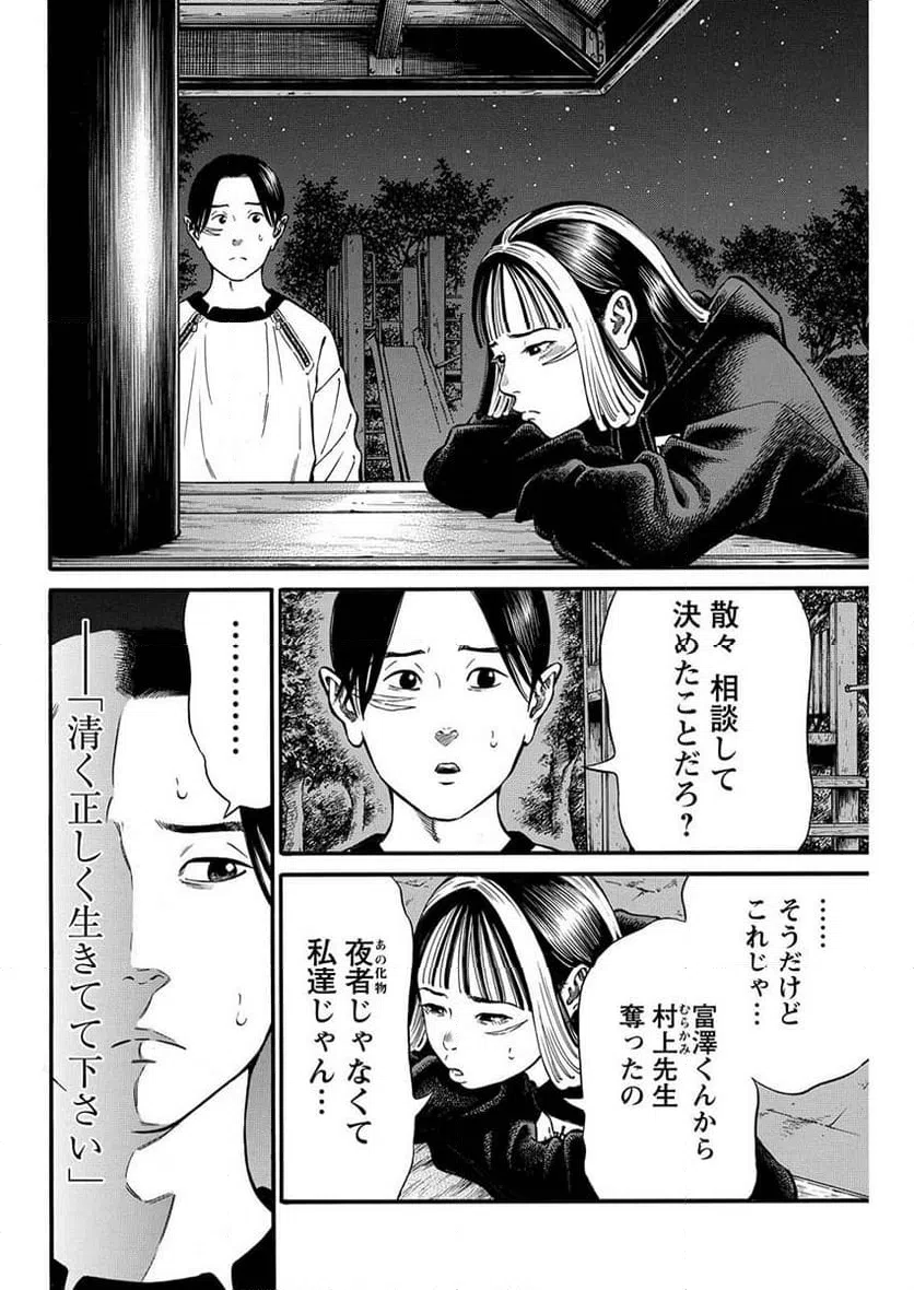 ページ 18 — 第12話