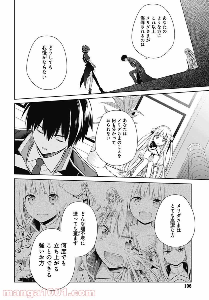 ページ 17 — 第8話