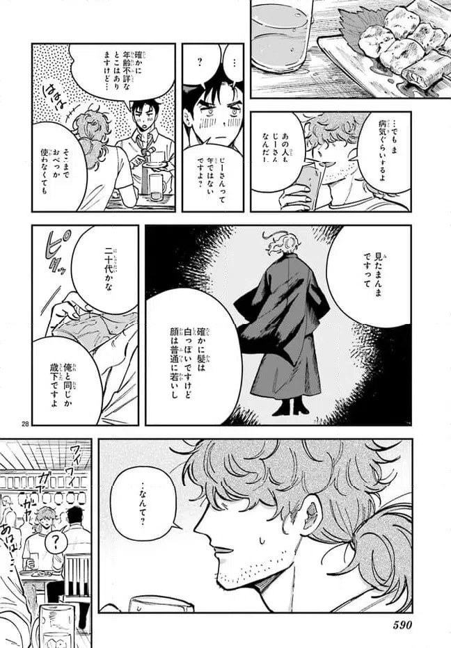 ページ 28 — 第10話