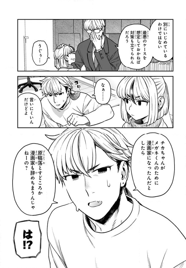 ページ 5 — 第29.1話