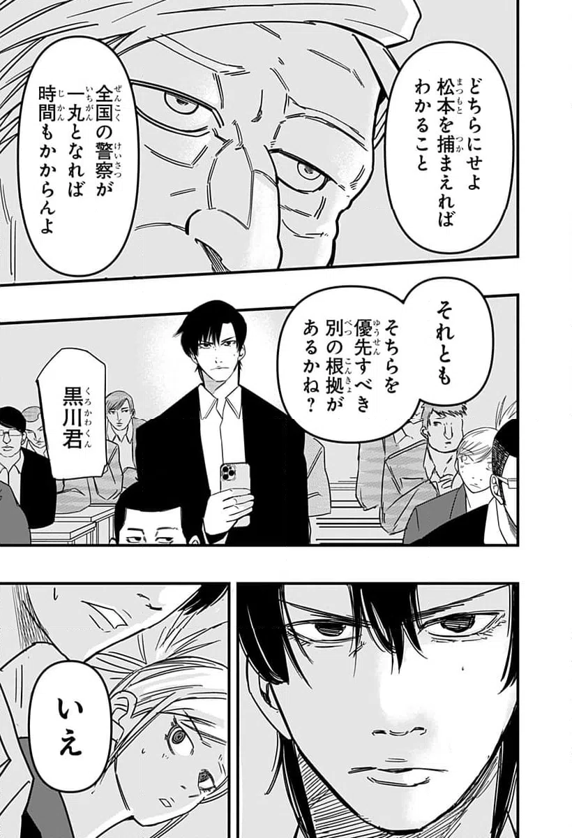 ページ 19 — 第7話