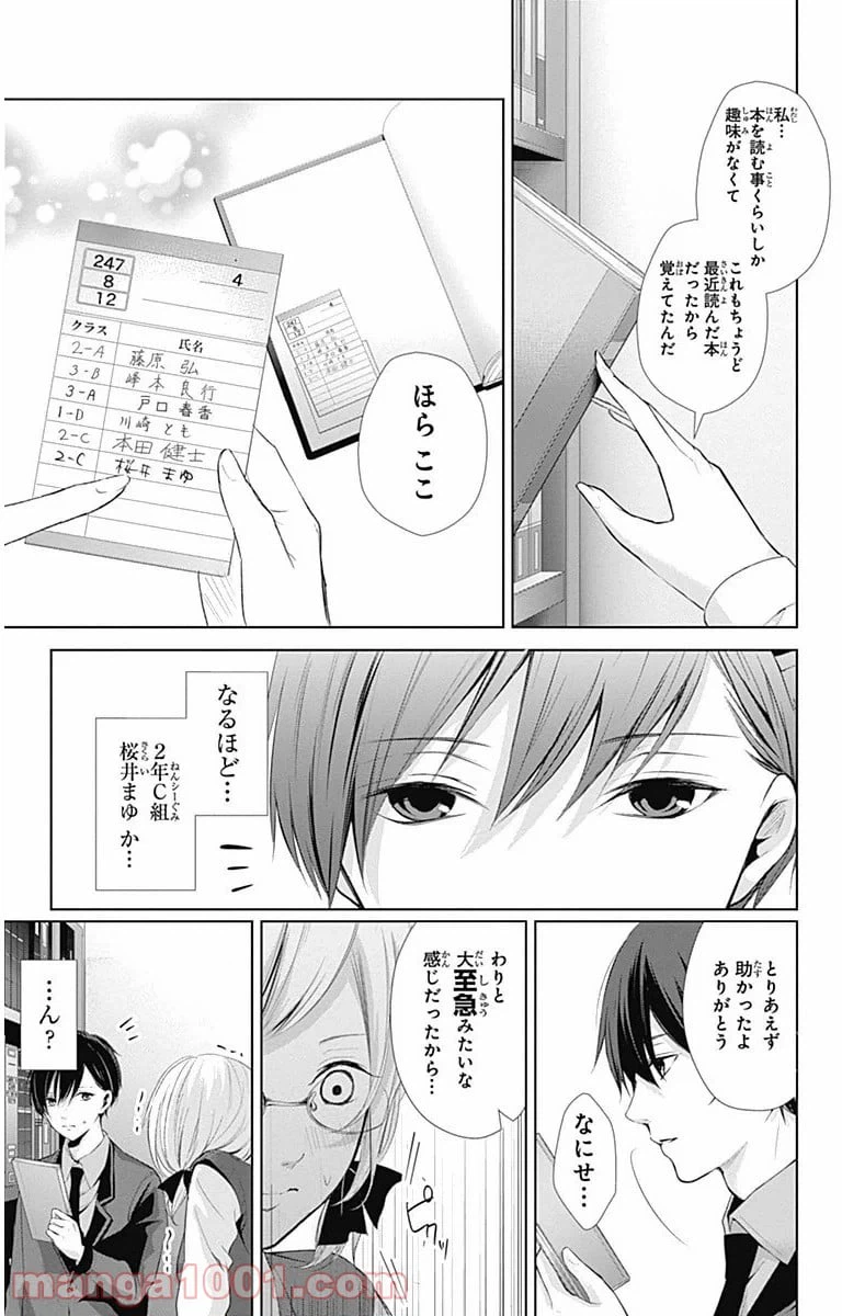 ページ 18 — 第4話