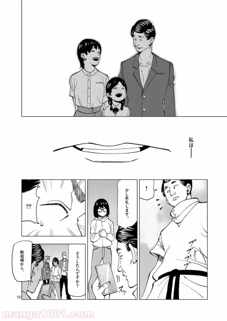 ページ 9 — 第12話