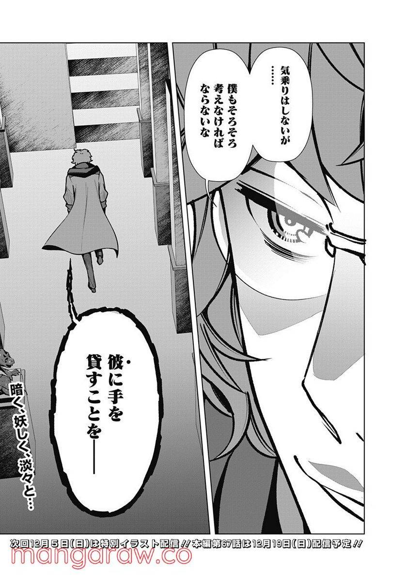 ページ 15 — 第66話