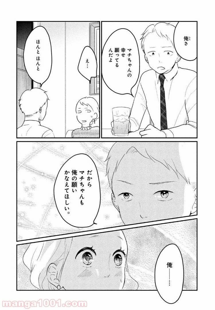 ページ 4 — 第10話