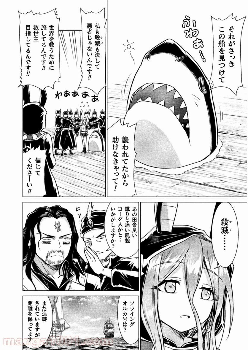 ページ 20 — 第11話