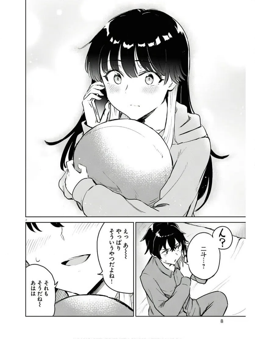 ページ 6 — 第6話