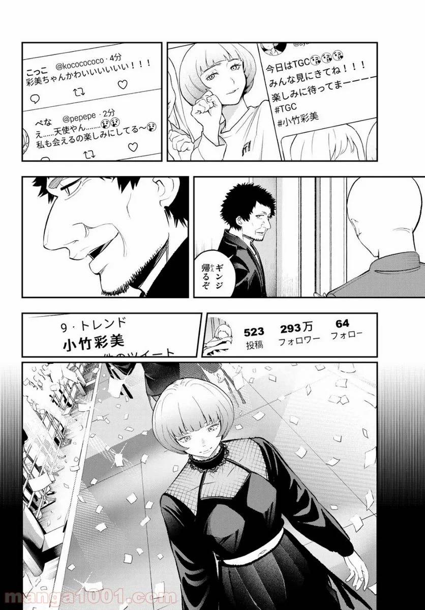ページ 10 — 第143話