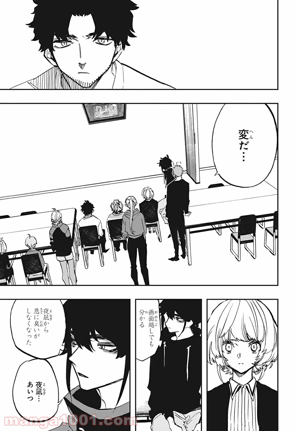 ページ 15 — 第97話