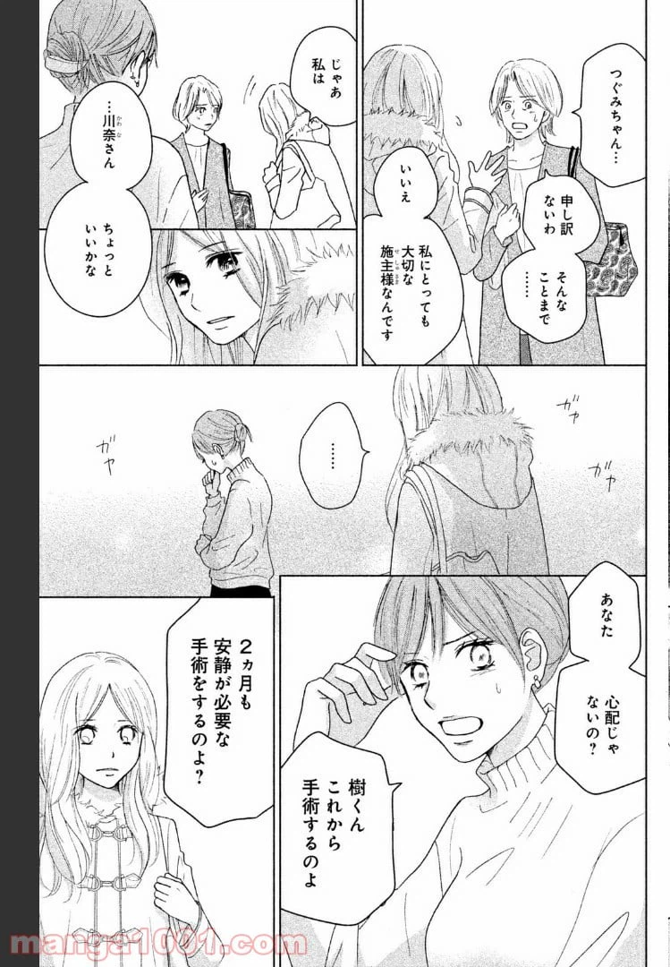 ページ 15 — 第38話